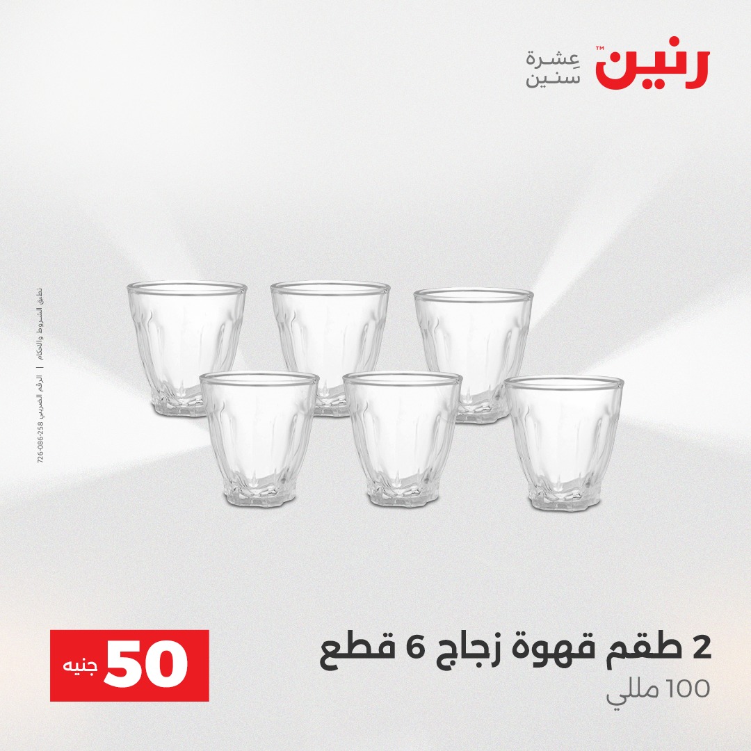 raneen offers from 23dec to 23dec 2025 عروض رنين من 23 ديسمبر حتى 23 ديسمبر 2025 صفحة رقم 19